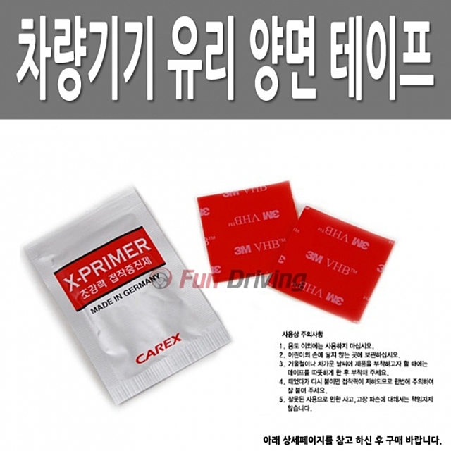 https://ownerclan.com/V2/product/view.php?selfcode=W382719 하이패스 네비게이션 유리 부착 설치 3M 강력 양면 테이프